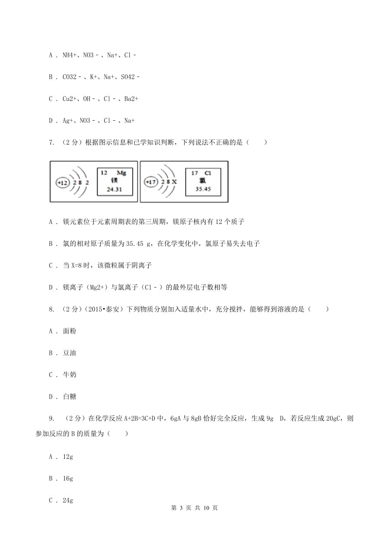 粤教版中考化学模拟试卷 C卷.doc_第3页