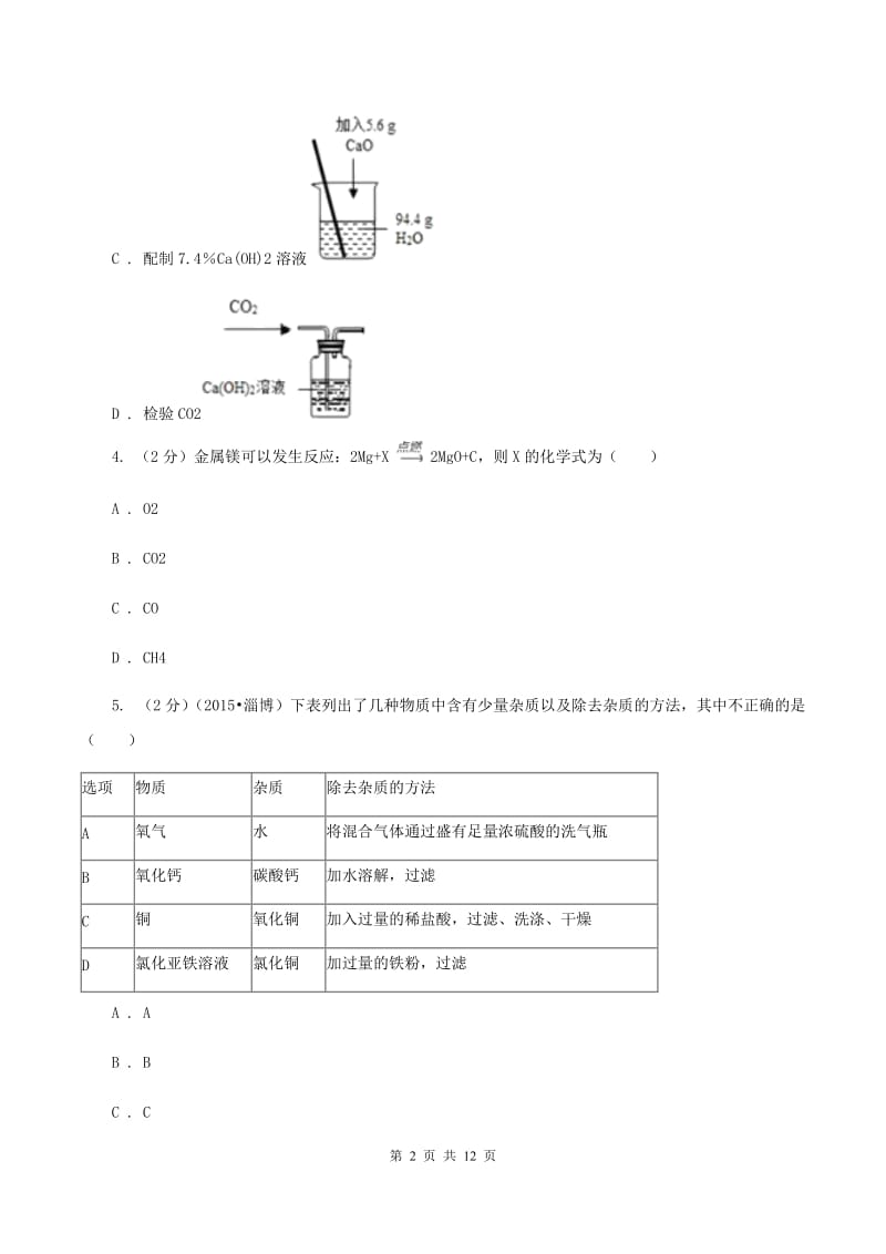 2020年中考化学二诊试卷（II ）卷.doc_第2页