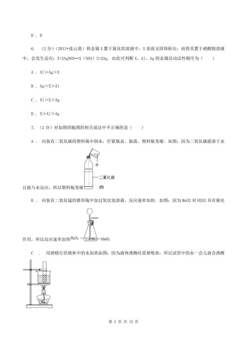 2020年中考化学二诊试卷（II ）卷.doc_第3页