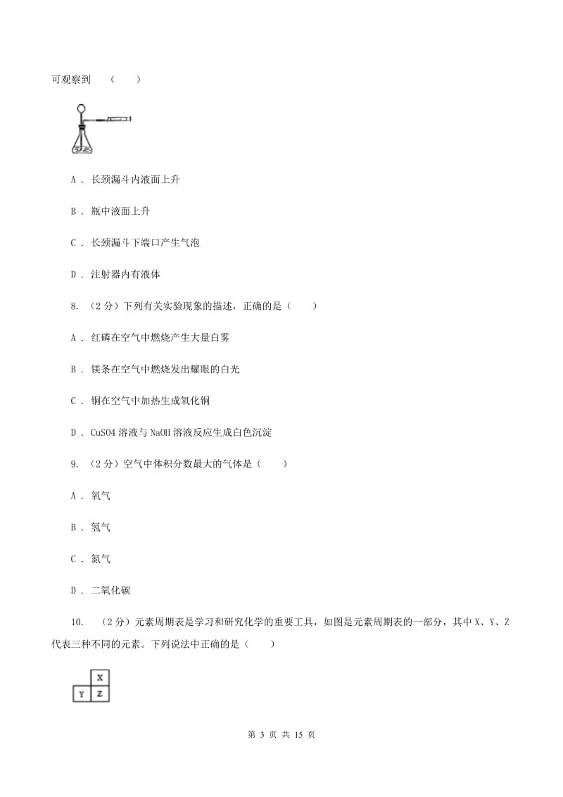 沪教版2019-2020学年八年级下学期化学期末考试试卷（I）卷.doc_第3页