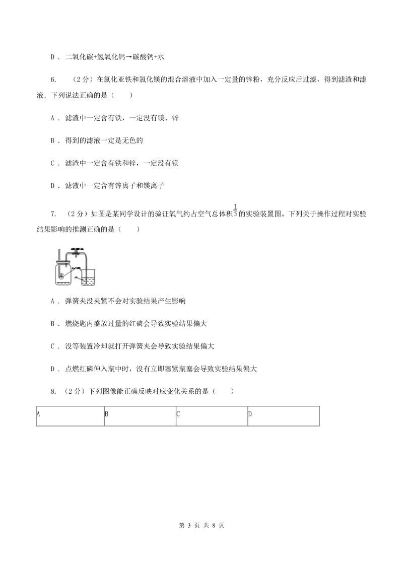 2019年备考2020年中考 化学一轮基础复习：专题四 氧气的性质及制法（I）卷.doc_第3页