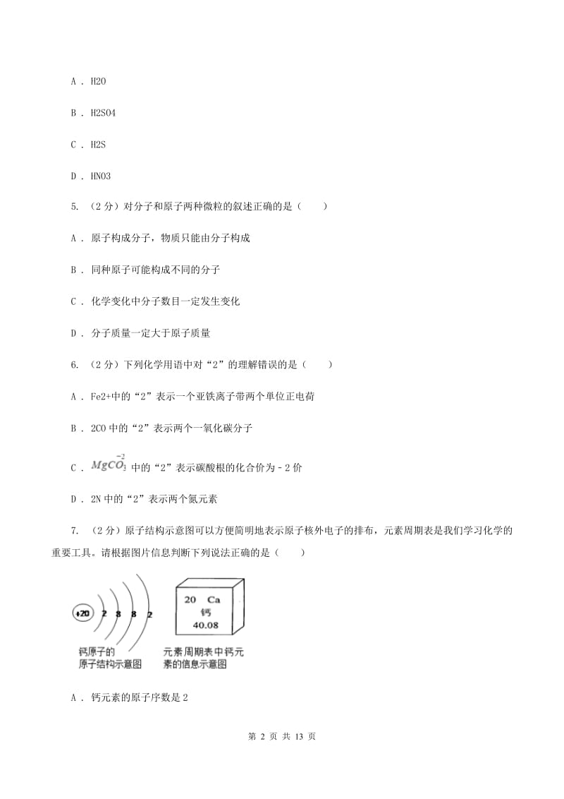 人教版中考化学一模试卷（I）卷 .doc_第2页