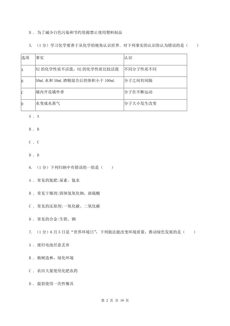 2020年中考化学试题 （I）卷 .doc_第2页