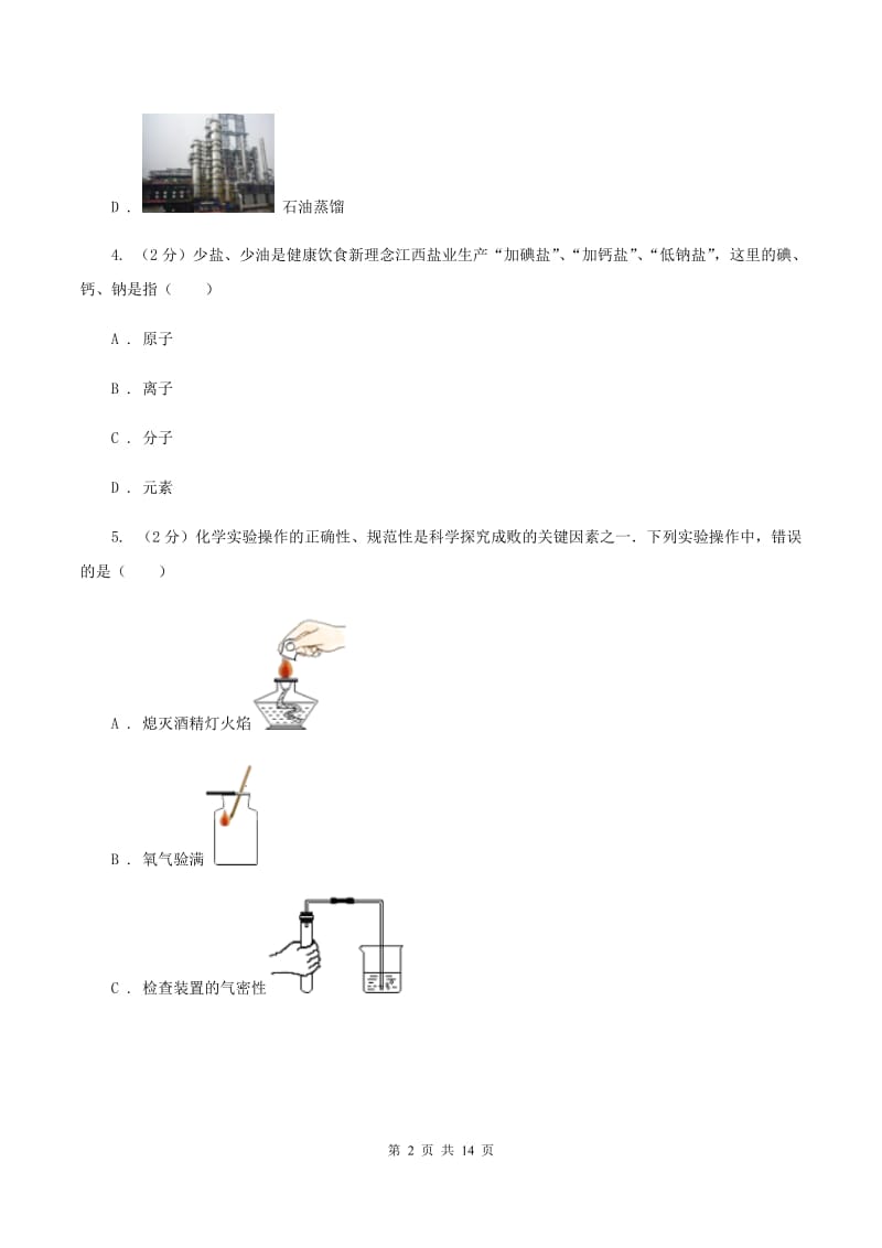 人教版中学九年级下学期期中化学试卷A卷(7).doc_第2页