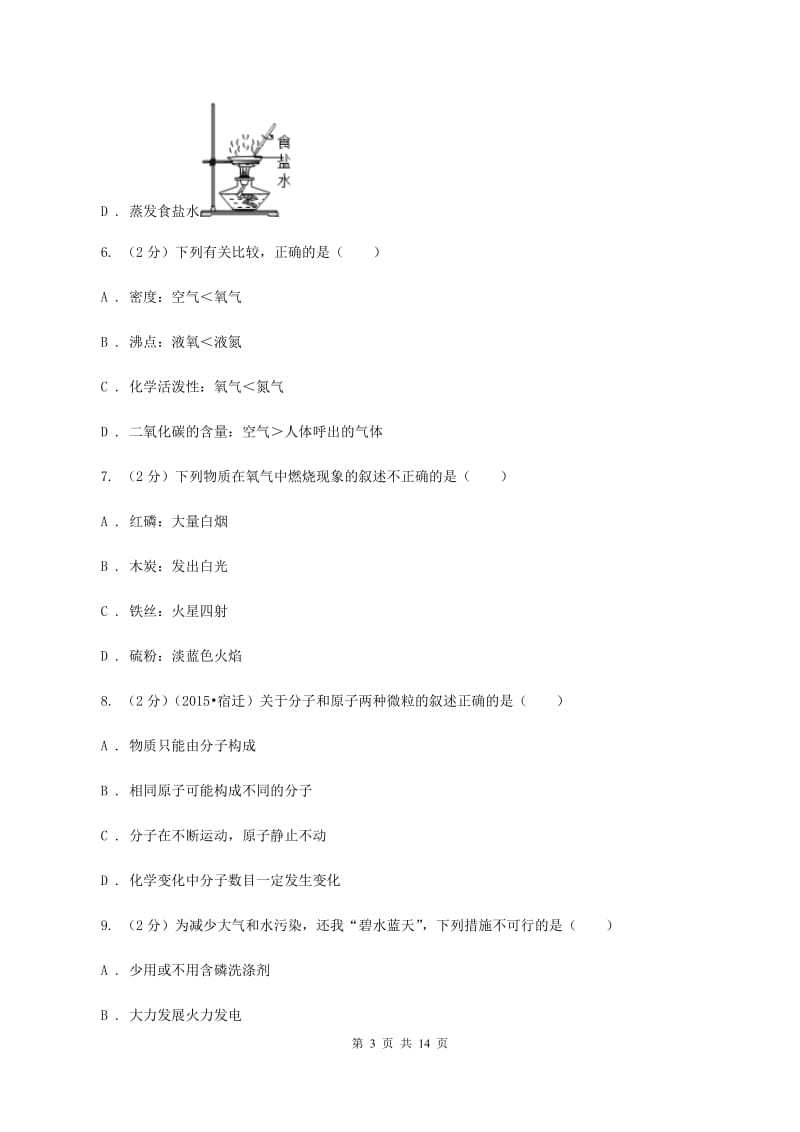 人教版中学九年级下学期期中化学试卷A卷(7).doc_第3页