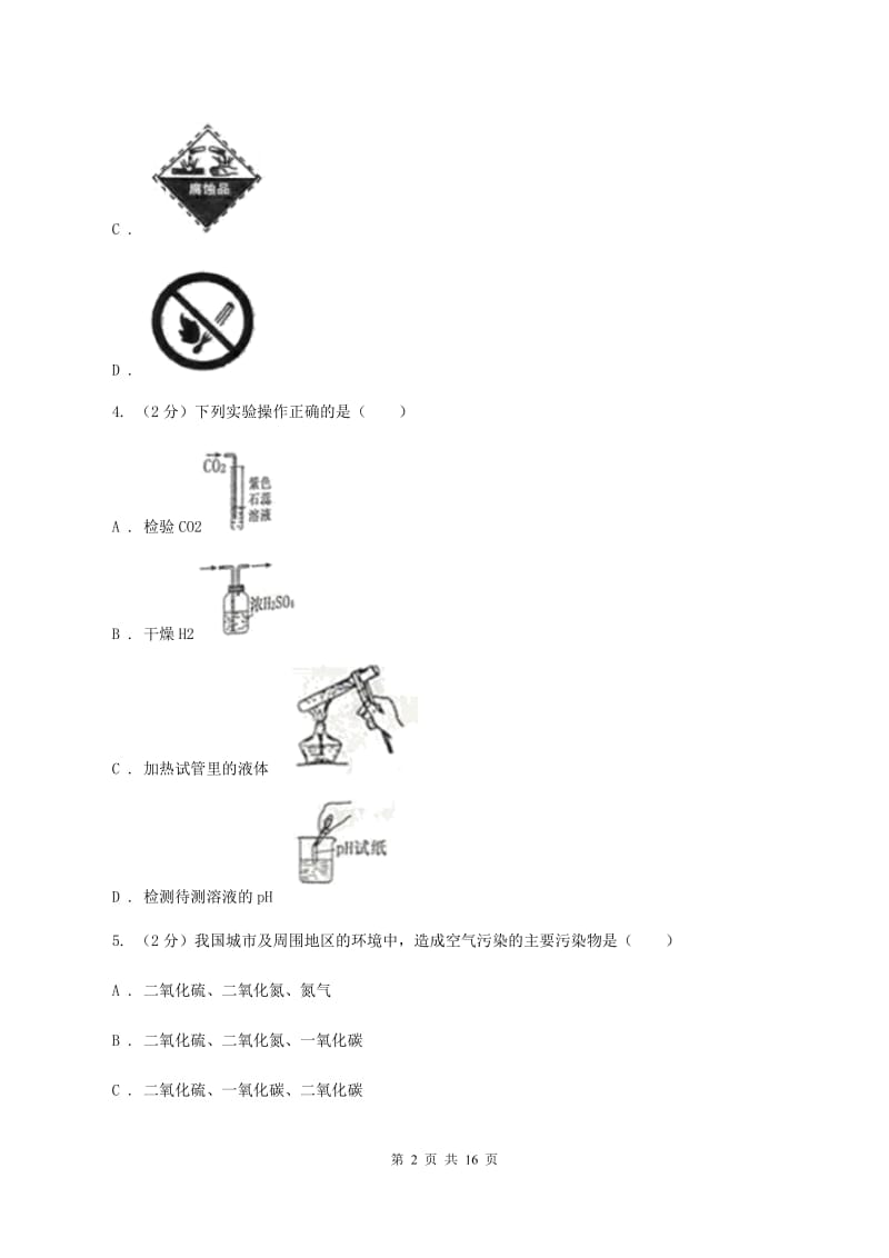 人教版中学九年级上学期第三次质检化学试卷B卷.doc_第2页