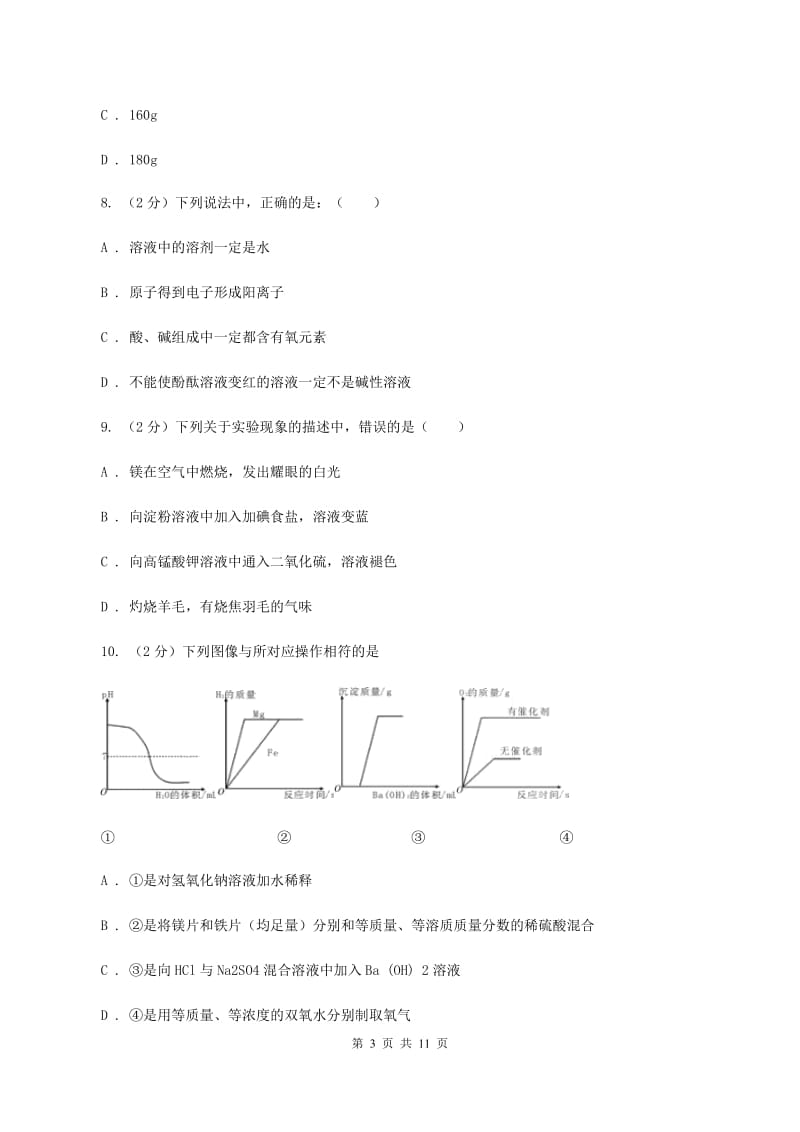 课标版2019-2020学年九年级下学期化学第二次模拟考试试卷C卷.doc_第3页