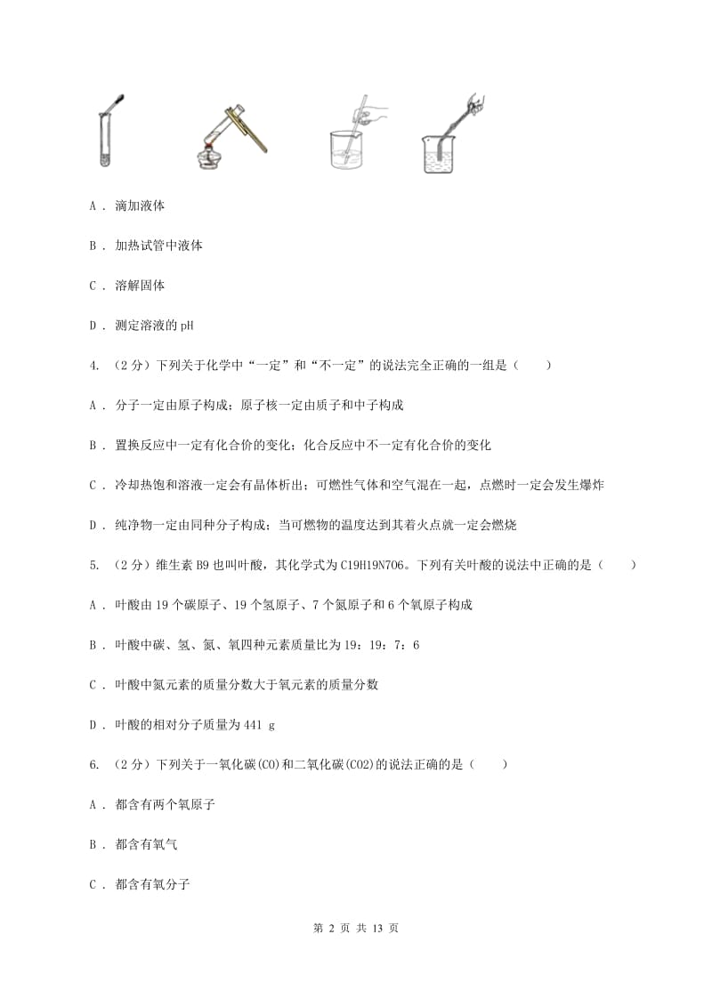 人教版中学九年级上学期期中化学试卷C卷(9).doc_第2页