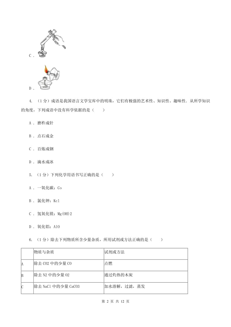 人教版2020届九年级中考化学试题 （I）卷.doc_第2页