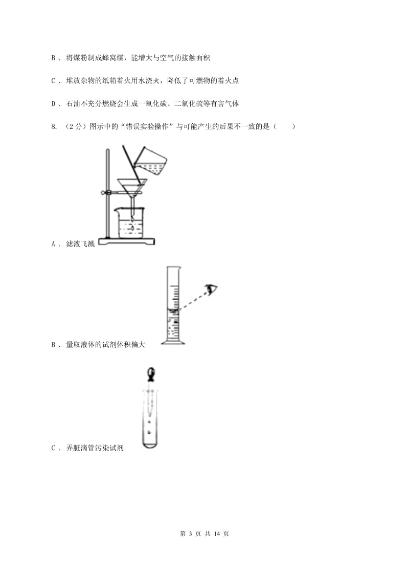 粤教版九年级上学期期末化学试卷B卷 .doc_第3页