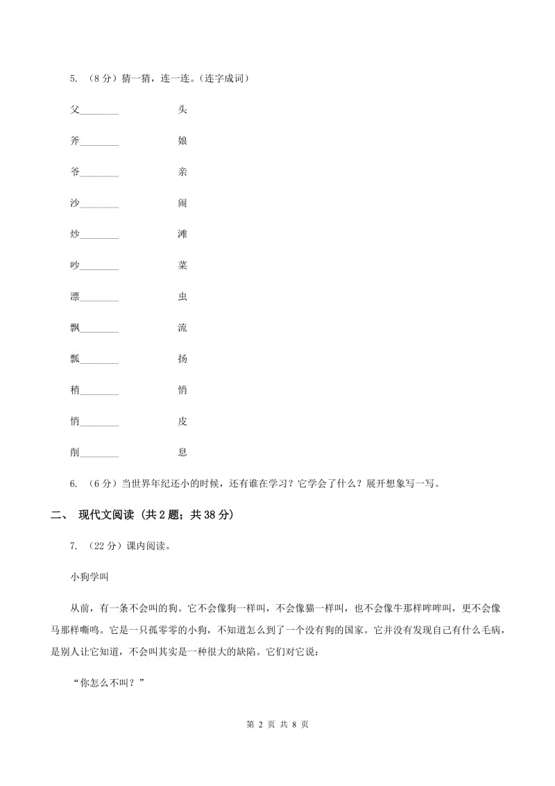 2019年人教统编版四年级上学期语文第23课《梅兰芳蓄须》同步练习.doc_第2页