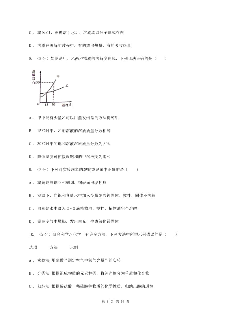 人教版中学九年级下第一次月考化学试卷（II ）卷.doc_第3页