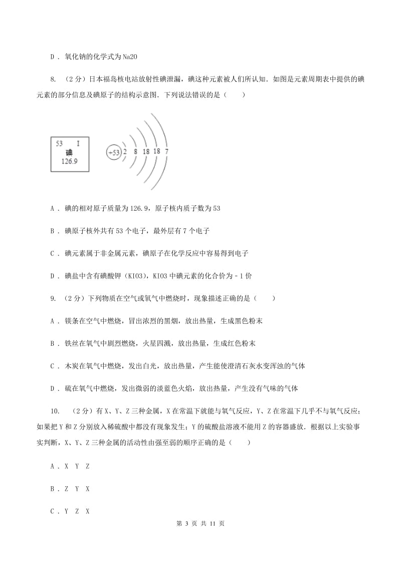 粤教版2019-2020学年九年级下学期化学3月月考考试试卷C卷.doc_第3页