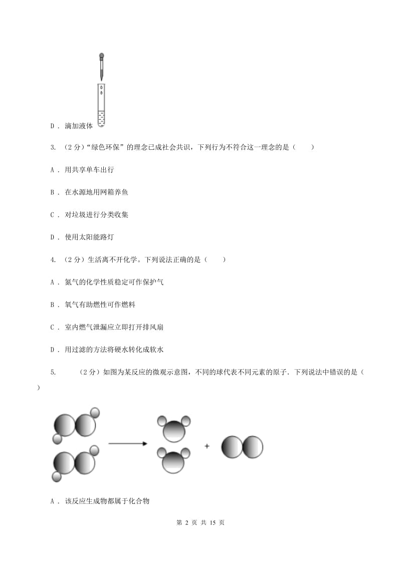 新人教版2019-2020学年九年级上学期化学10月月考试卷B卷.doc_第2页