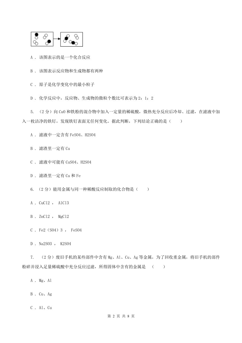 2019年仁爱湘教版初中化学九年级下学期专题八 单元2：金属的性质C卷.doc_第2页