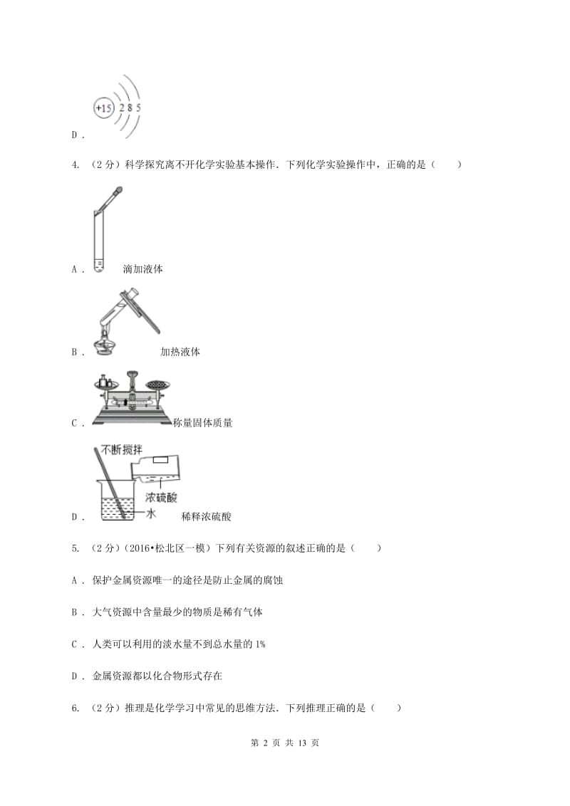 湘教版中学九年级上学期期末化学试卷（II ）卷.doc_第2页