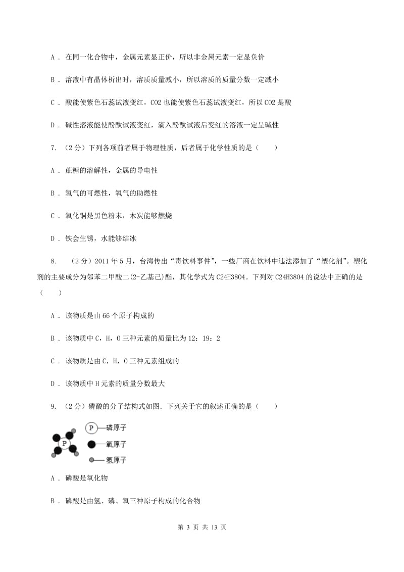 湘教版中学九年级上学期期末化学试卷（II ）卷.doc_第3页