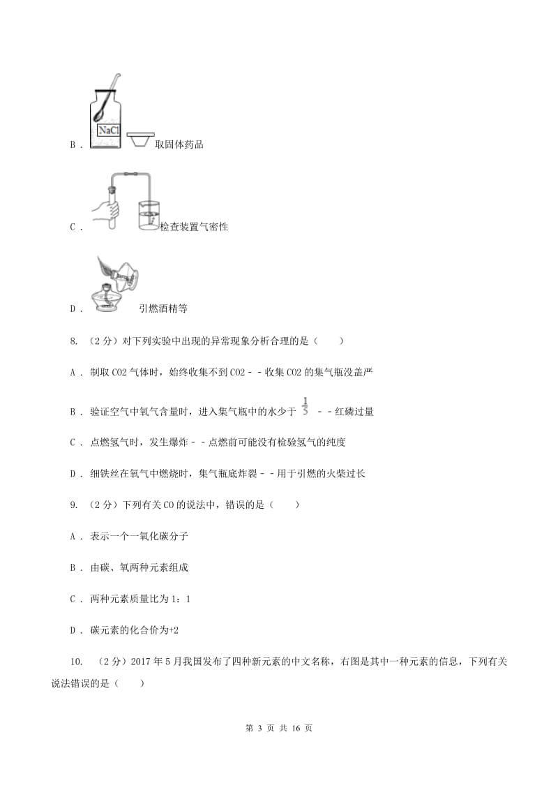 沪教版2019-2020学年九年级上学期化学期中考试试卷C卷.doc_第3页