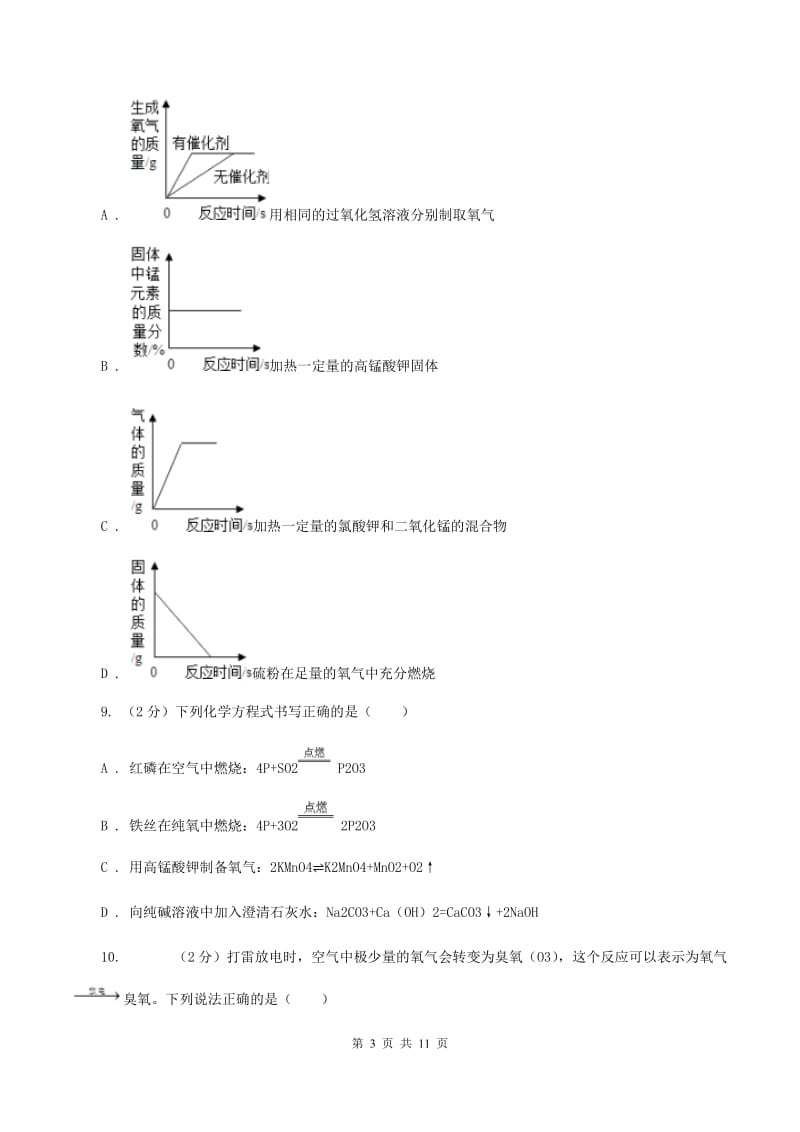 九年级上学期质检化学试卷B卷.doc_第3页