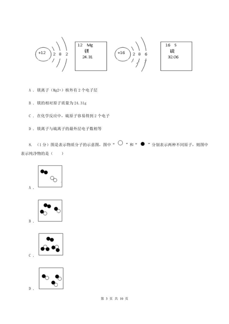 九年级上学期化学期末考试试卷（I）卷 .doc_第3页