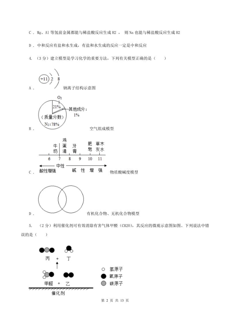 沪教版中考化学二模试卷（II ）卷 .doc_第2页