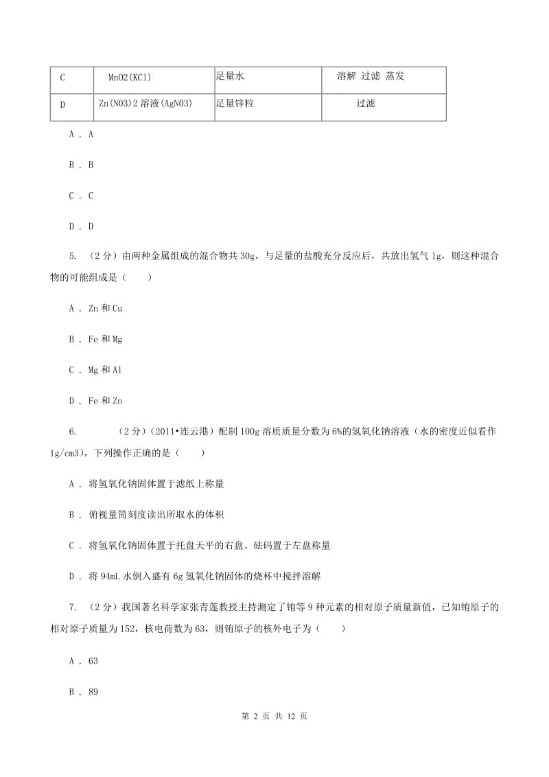 人教版中考化学模拟试卷 B卷.doc_第2页