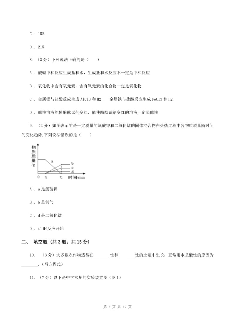 人教版中考化学模拟试卷 B卷.doc_第3页