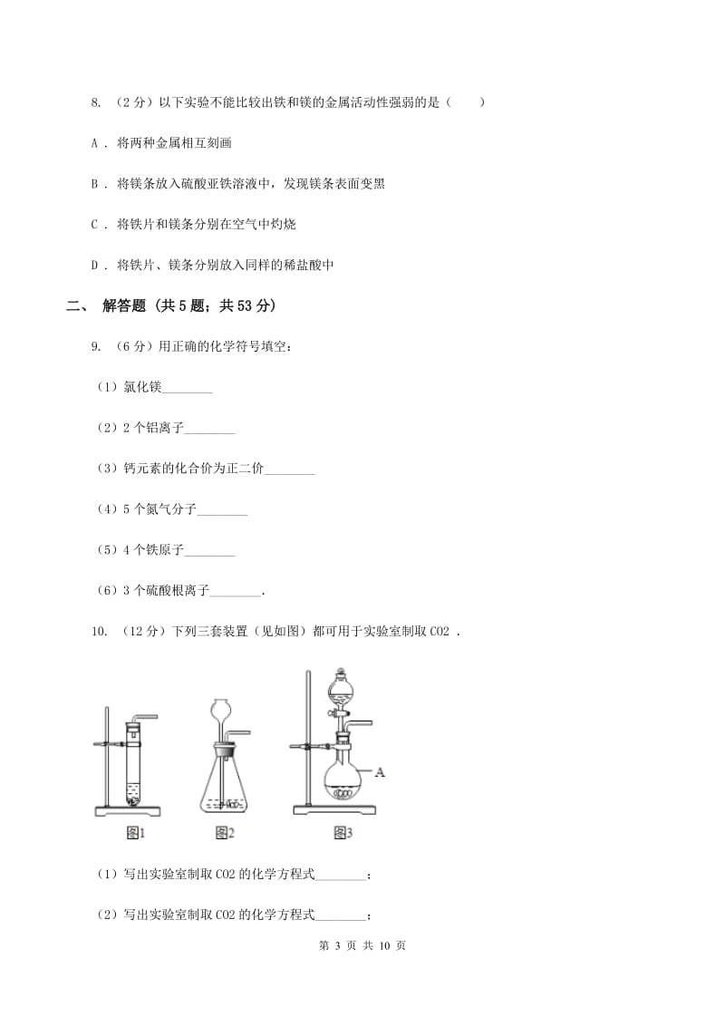 湘教版中学九年级上学期调研化学试卷（1-9单元）D卷.doc_第3页