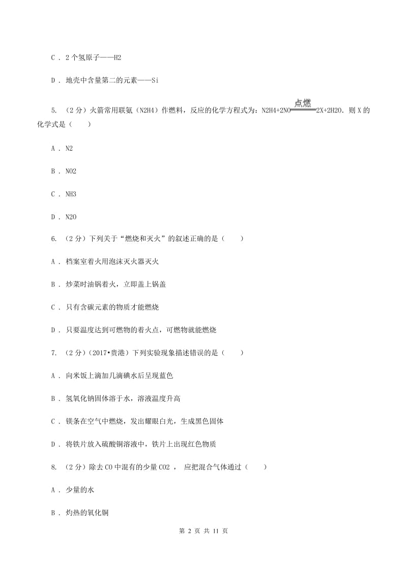 湘教版2019-2020学年中考一模化学考试试卷D卷.doc_第2页