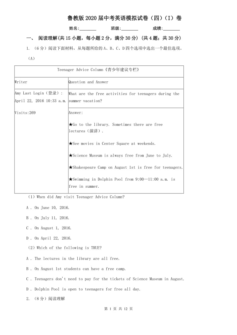 鲁教版2020届中考英语模拟试卷（四）（I）卷.doc_第1页