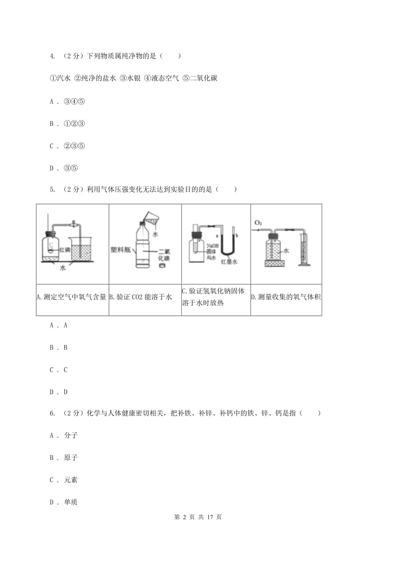 湘教版九年级上学期第一次质检化学试卷C卷.doc_第2页