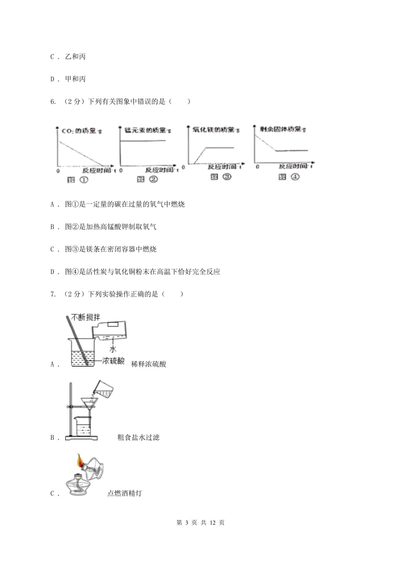 粤教版2019-2020学年中考化学二模考试试卷（化学部分）（II ）卷.doc_第3页