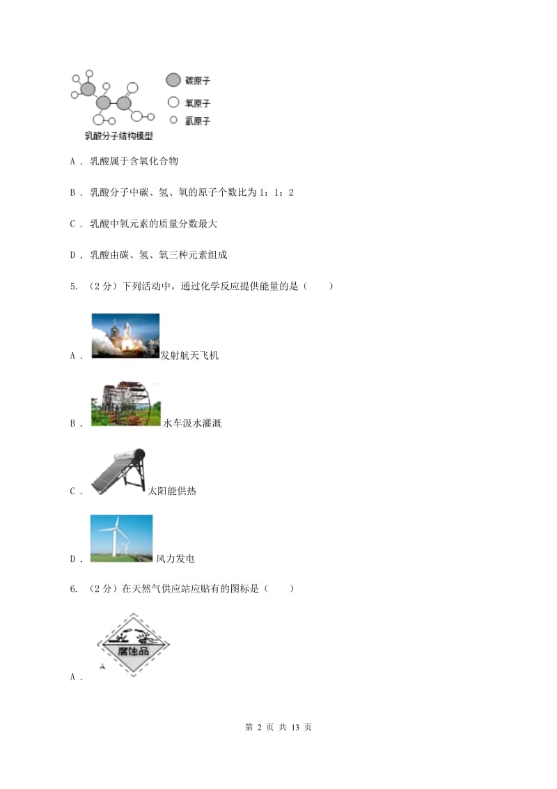 人教版中学九年级上学期期中化学试卷C卷(45).doc_第2页