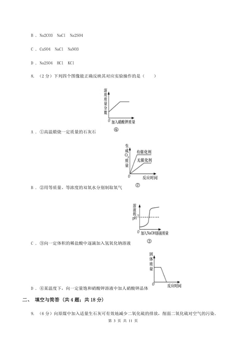 人教版中考化学二模试卷（II ）卷.doc_第3页