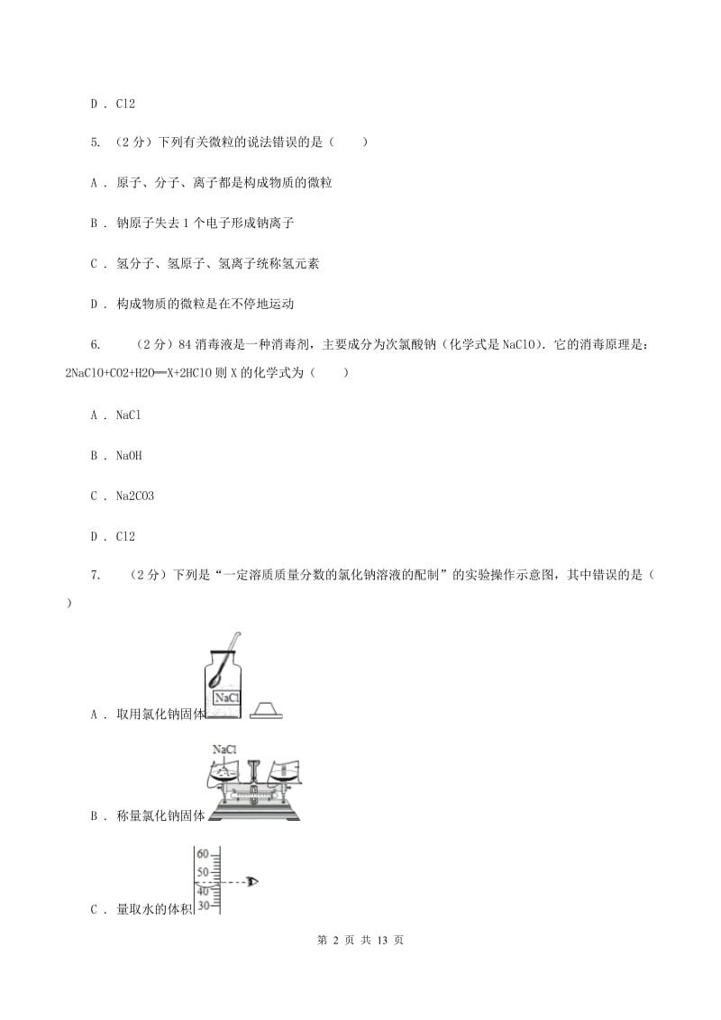 沪教版九年级上学期期中化学试卷D卷(新版).doc_第2页