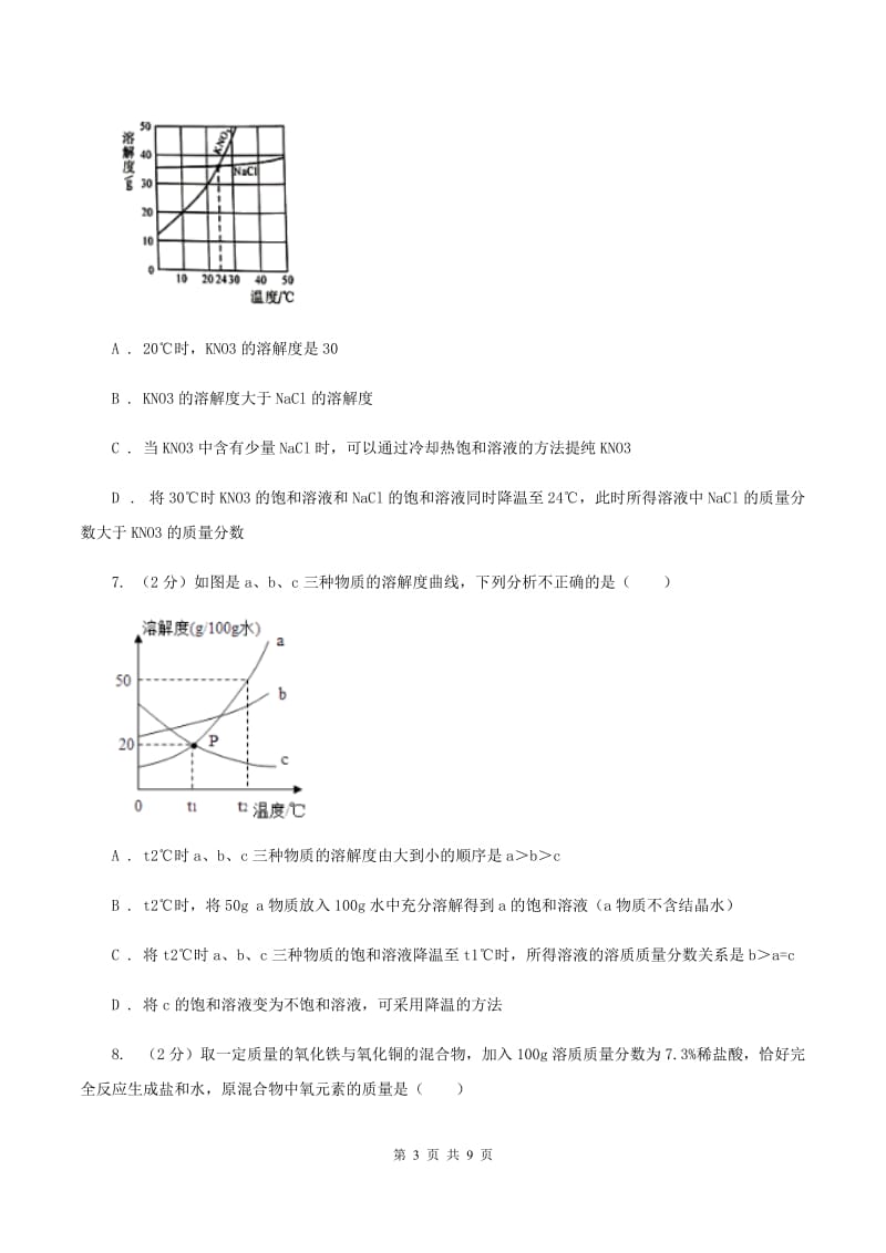 2019年新人教版九年级化学下册第九单元溶液课题3溶液的浓度A卷.doc_第3页