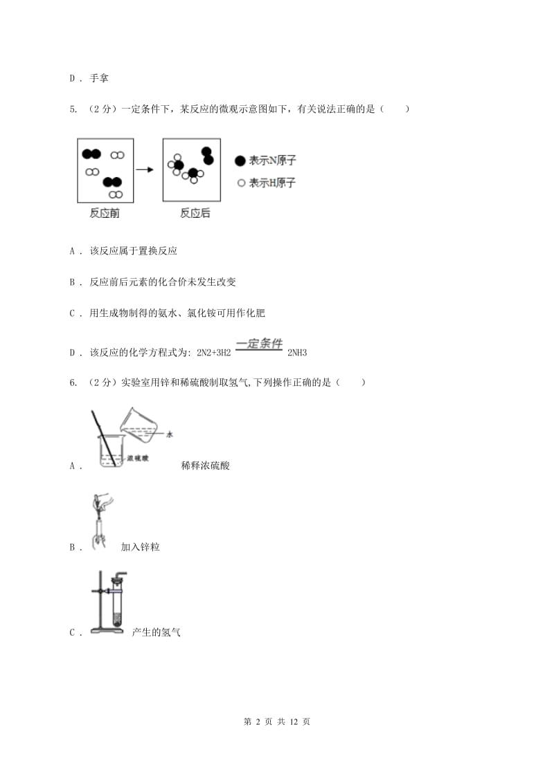 人教版2019-2020学年九年级上学期化学第一次月考试卷（II ）卷(6).doc_第2页