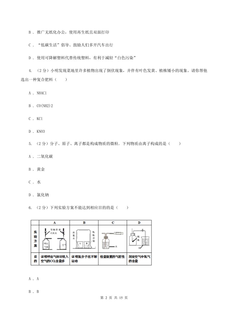 人教版中考化学三模试卷 （II ）卷.doc_第2页