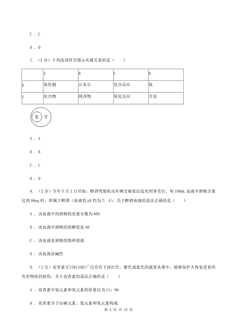 人教版中考化学三模试卷 （II ）卷.doc_第3页