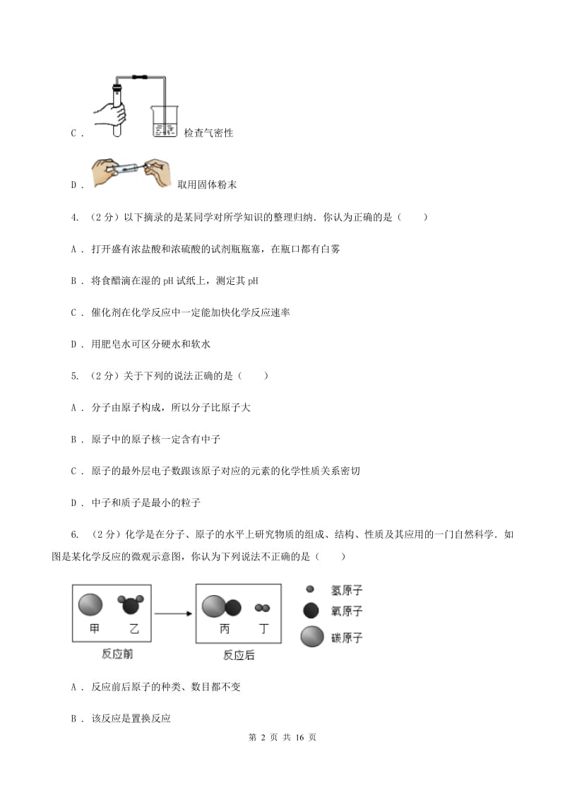 人教版九年级上学期期末化学复习试卷（3）（II ）卷.doc_第2页