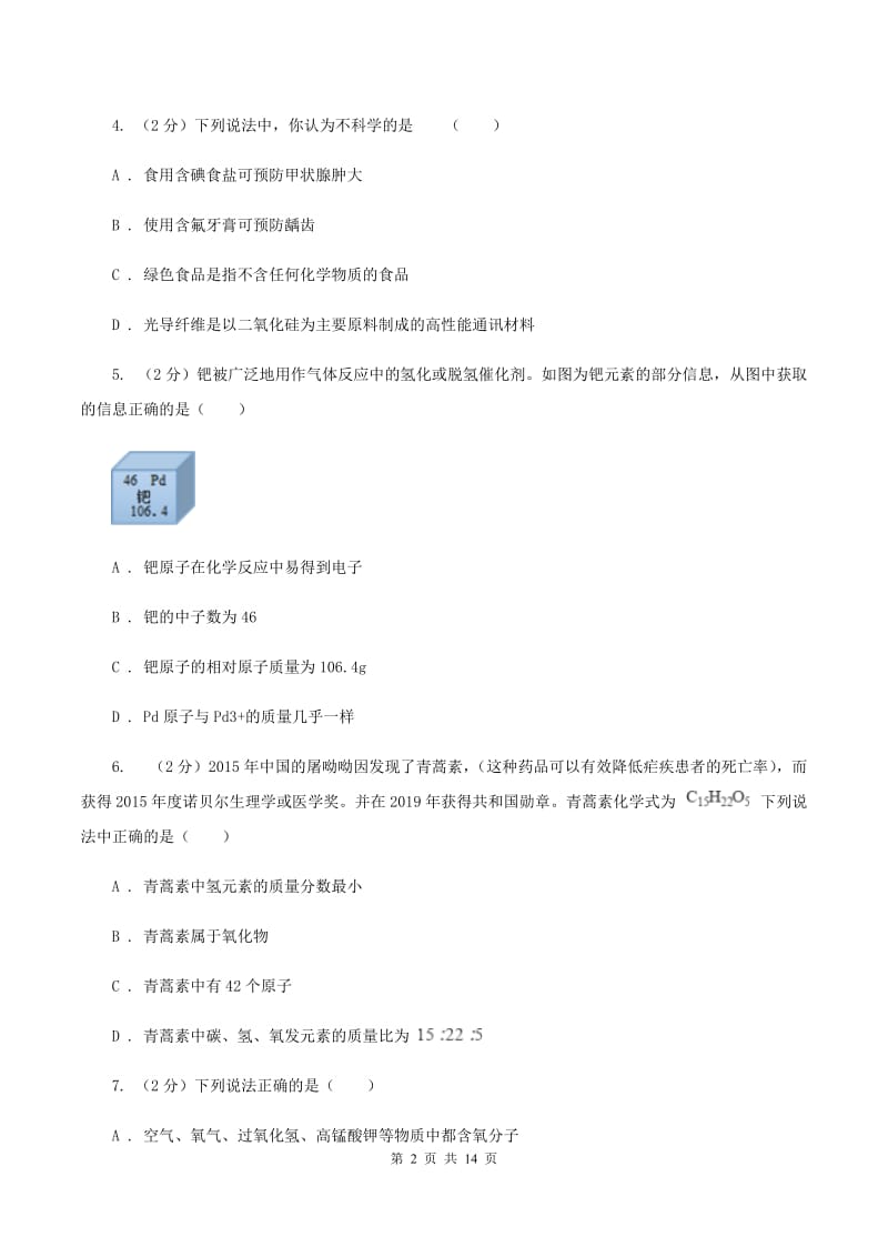 湘教版九年级上学期化学期中考试试卷D卷 .doc_第2页