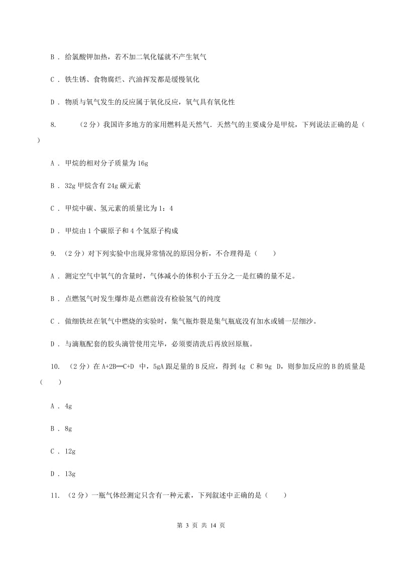 湘教版九年级上学期化学期中考试试卷D卷 .doc_第3页