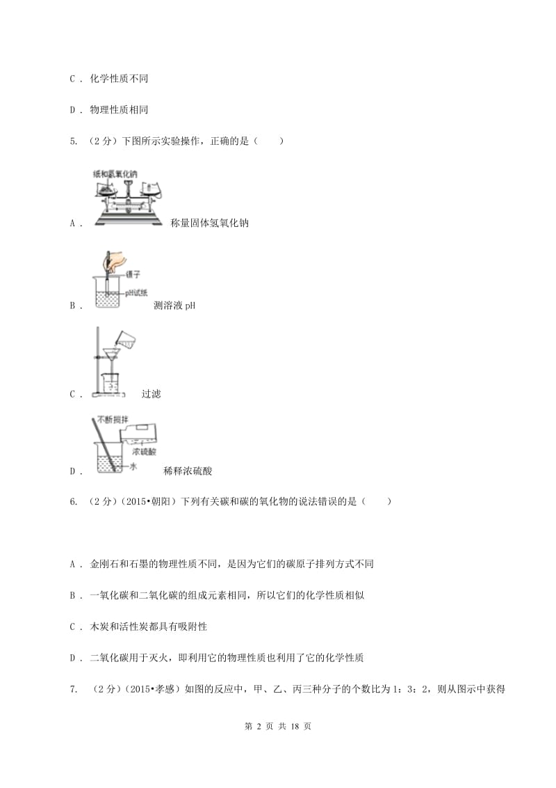 新人教版2019-2020学年九年级上学期化学期末考试试卷（I）卷.doc_第2页