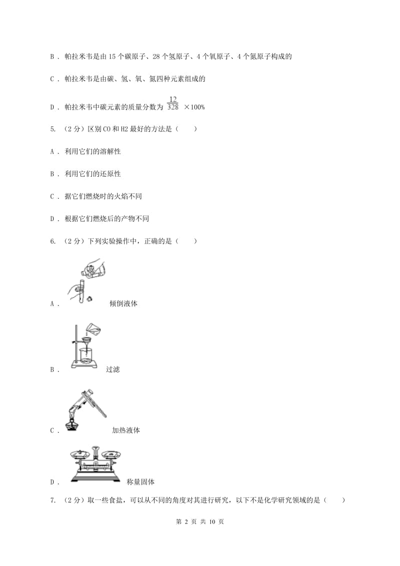 湘教版2019-2020学年九年级下学期化学第一次模拟检测考试试卷（II ）卷.doc_第2页