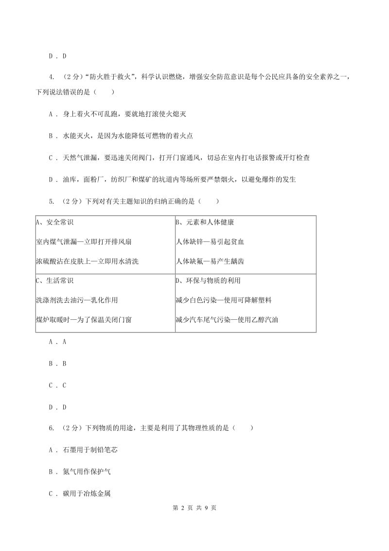 人教版2019-2020学年中考化学二模考试试卷B卷(6).doc_第2页