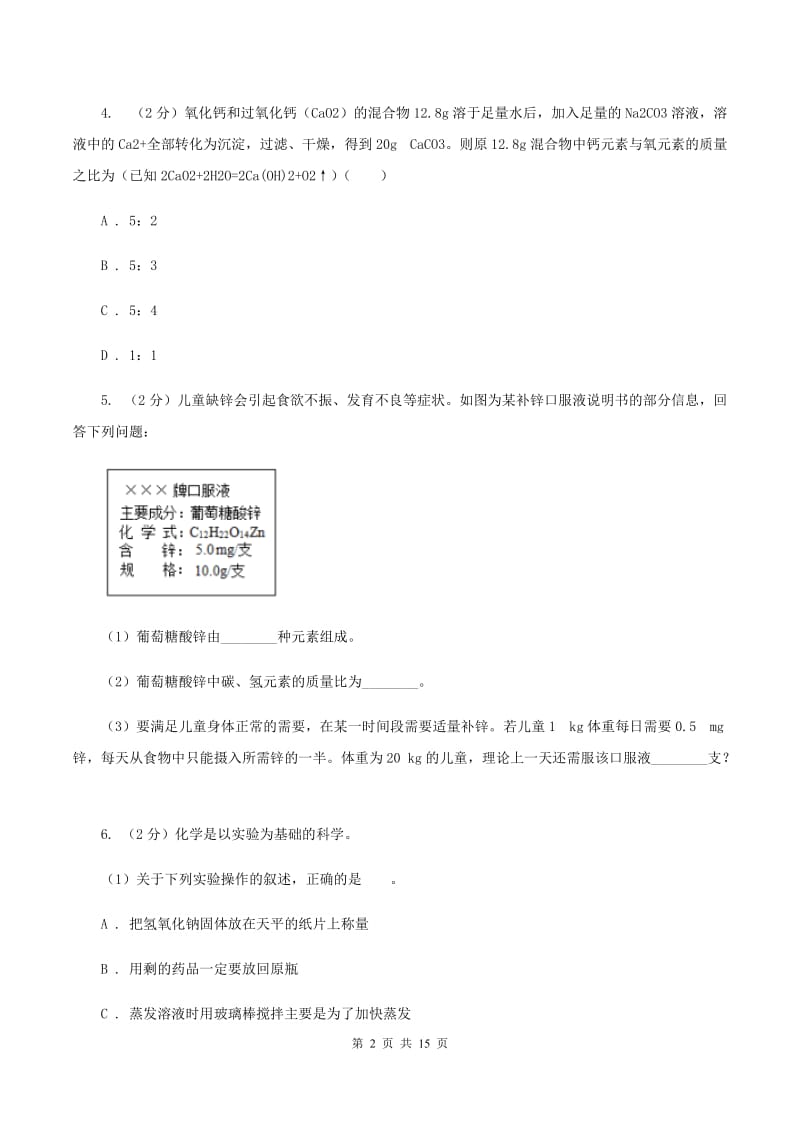 初中化学人教版九年级上学期 第五单元课题3 利用化学方程式的简单计算C卷.doc_第2页