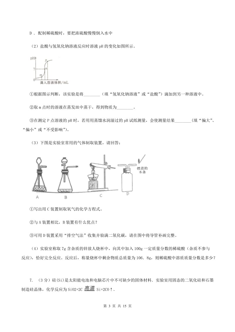 初中化学人教版九年级上学期 第五单元课题3 利用化学方程式的简单计算C卷.doc_第3页