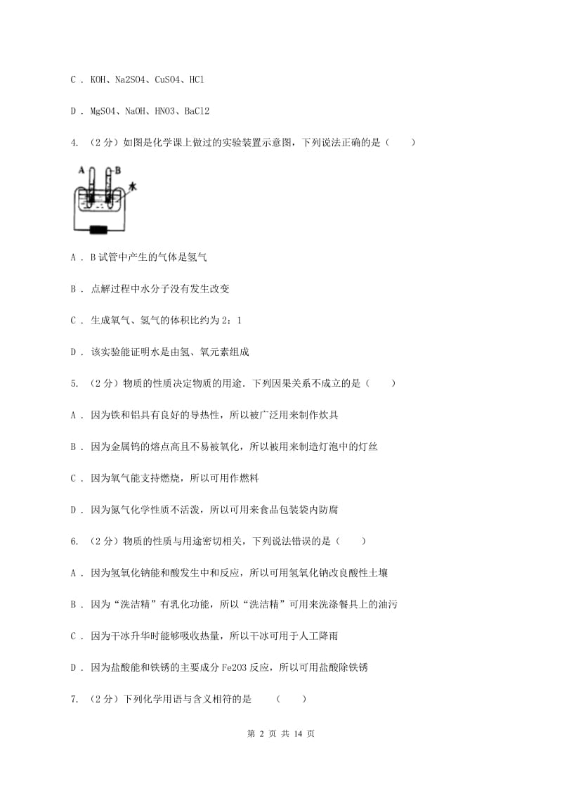 人教版2019-2020学年九年级上学期化学12月月考试卷B卷.doc_第2页