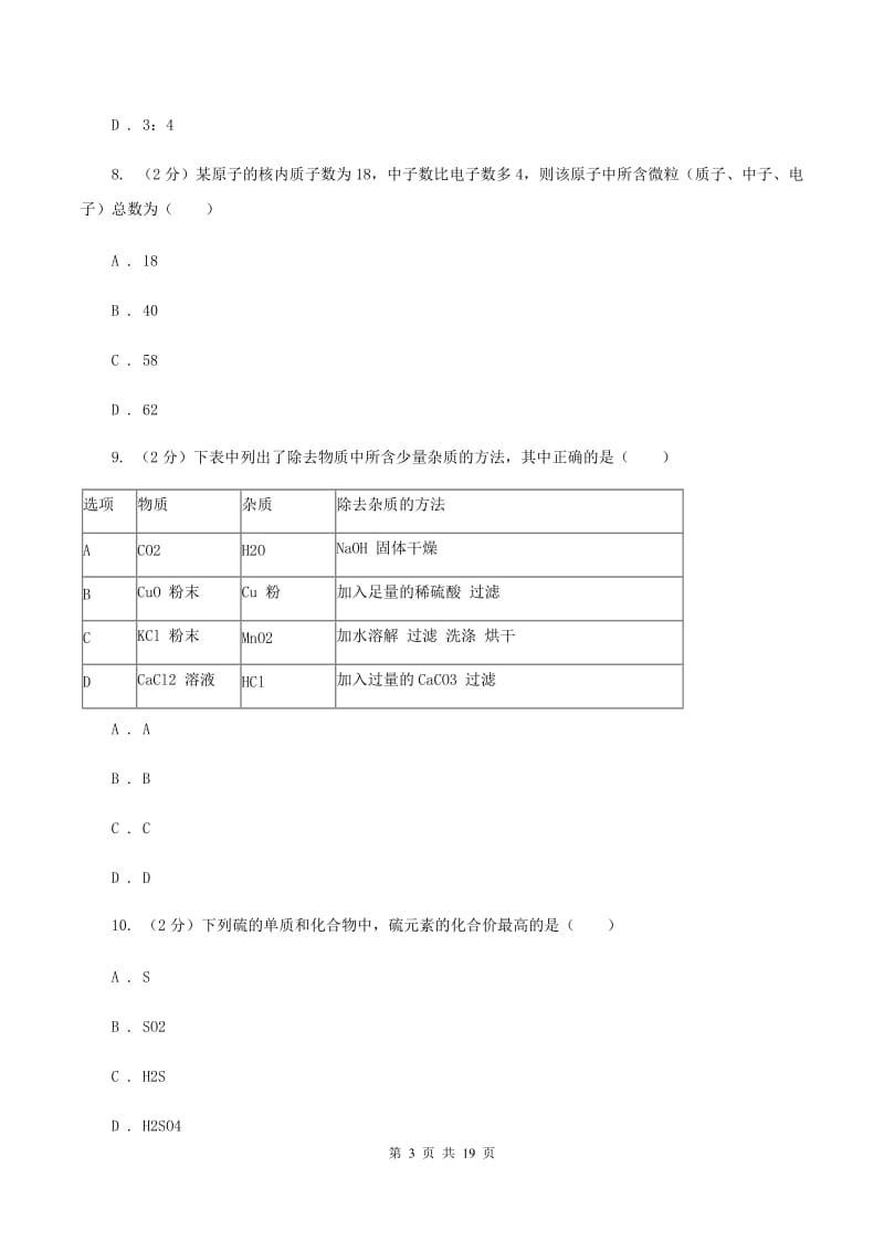 人教版中学2019-2020学年九年级上学期化学12月月考考试试卷 C卷.doc_第3页