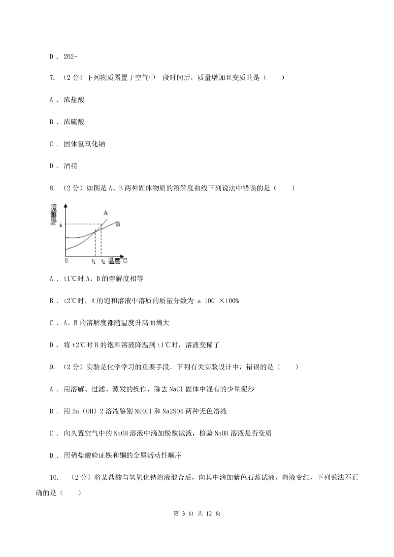 湘教版九年级上学期月考化学试卷（五四学制）（12月份）（I）卷.doc_第3页